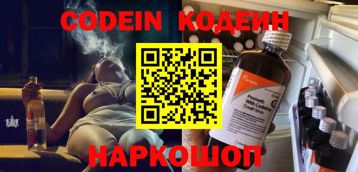 Кодеиновый сироп Lean Purple Drank Симферополь