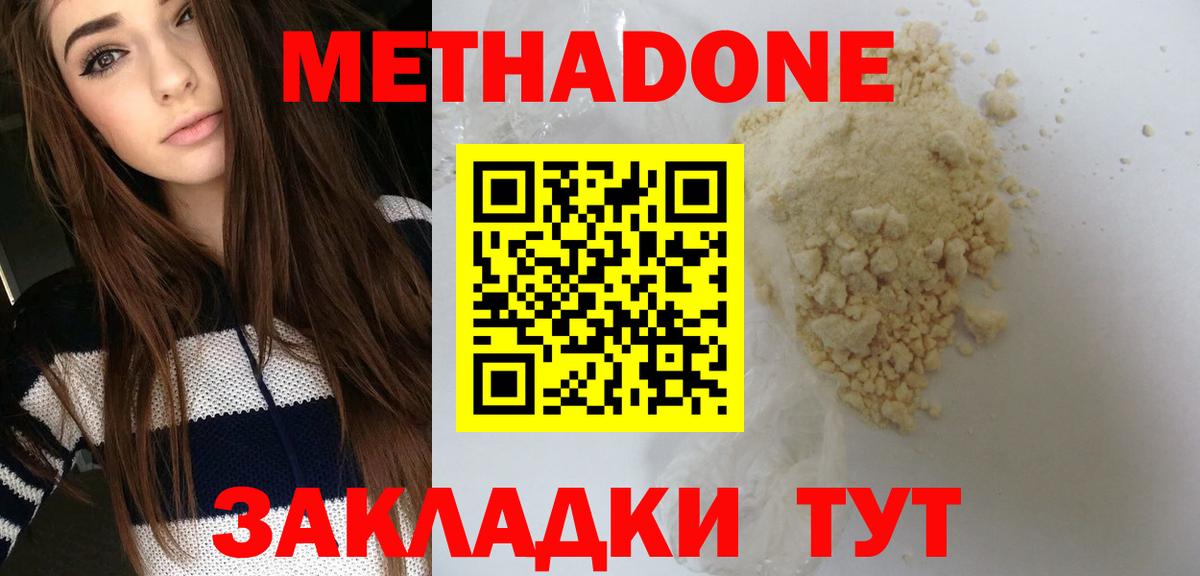 МЕТАДОН methadone Симферополь