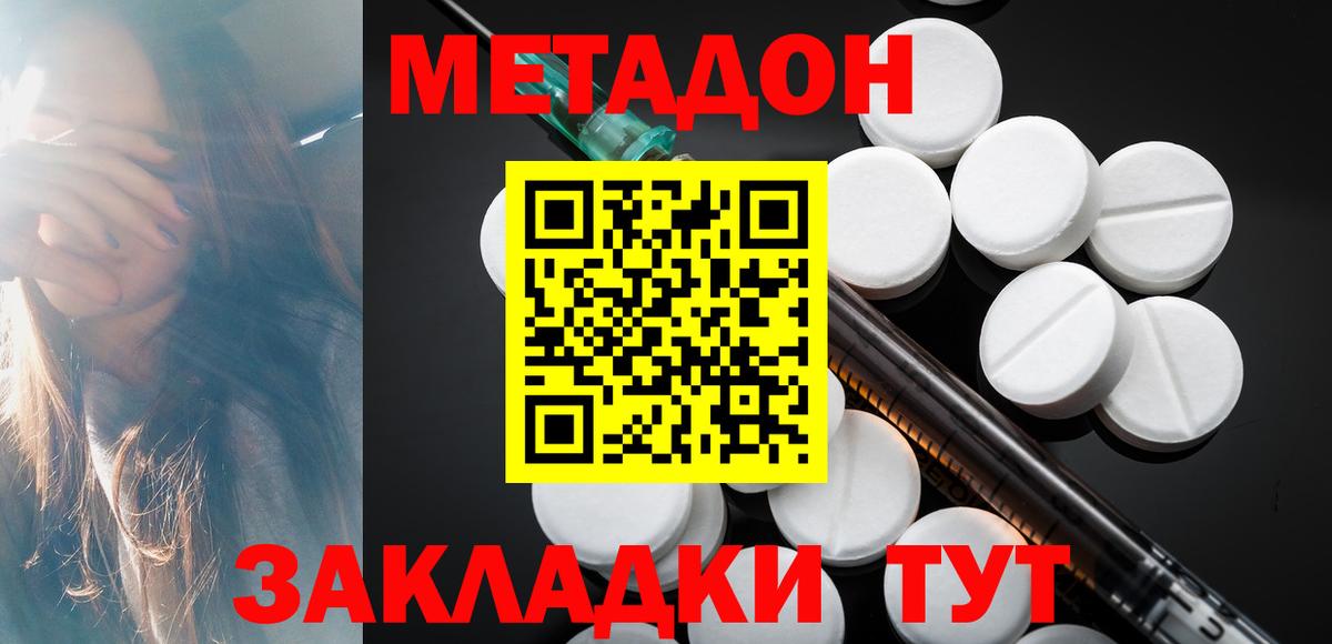 Симферополь  МЕТАДОН methadone  Вход с VPN 